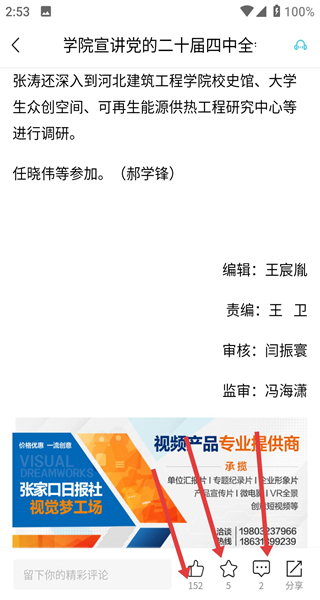 河山新闻app