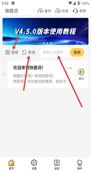 快提词app