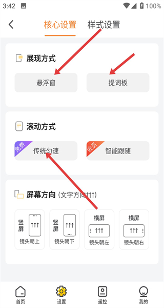 快提词app