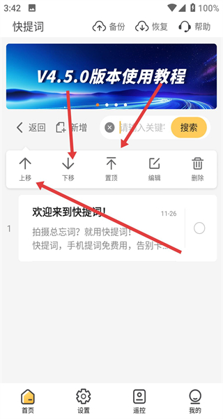 快提词app