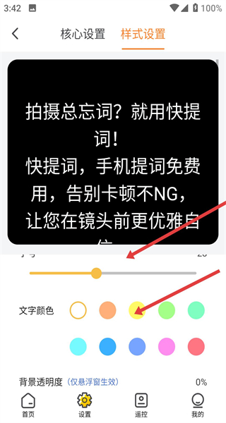 快提词app