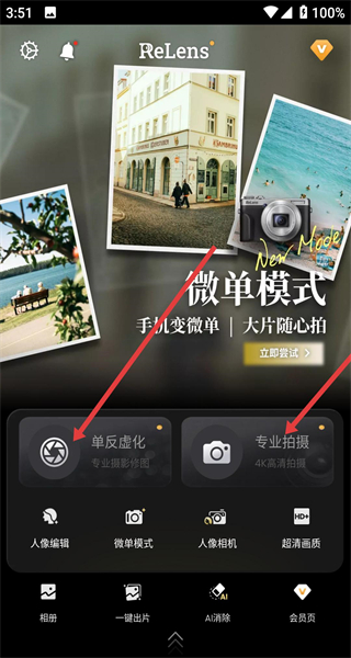 relens大光圈虚化单反相机app