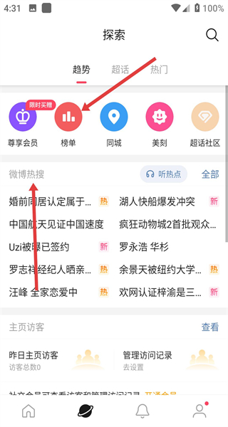 2026微博轻享版