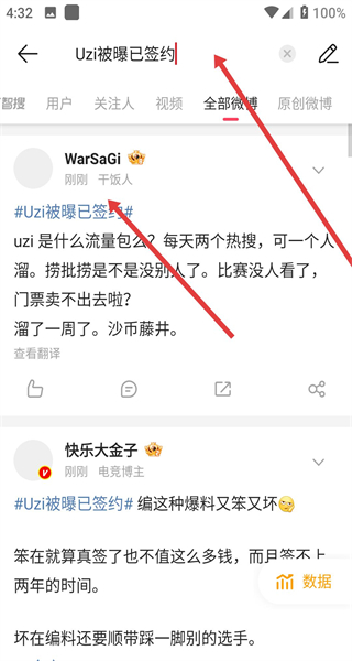 2026微博轻享版