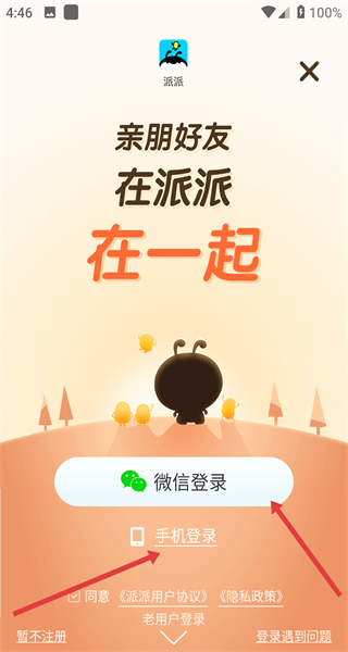派派2026版本