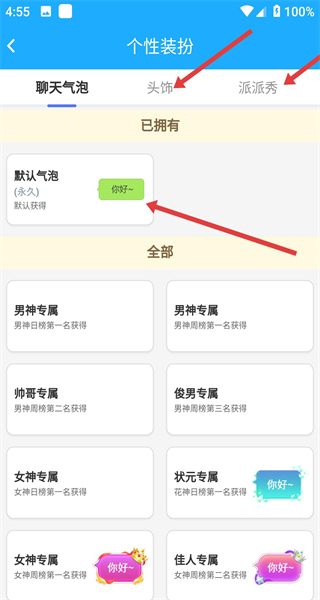 派派手机版