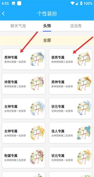 派派手机版