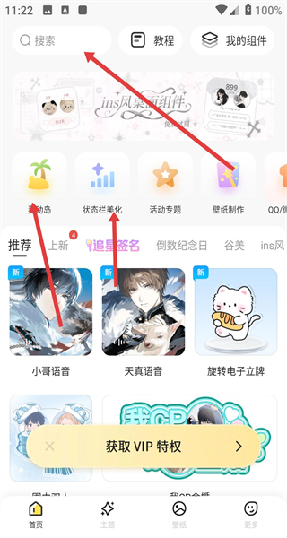 组件岛软件