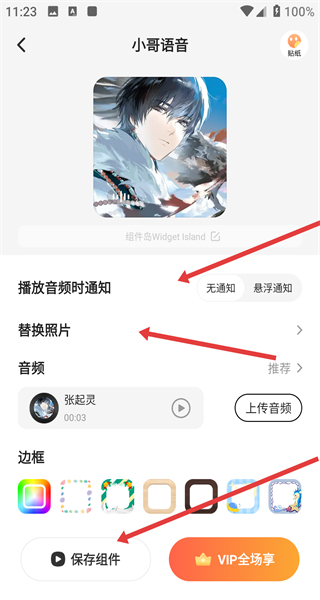 组件岛软件