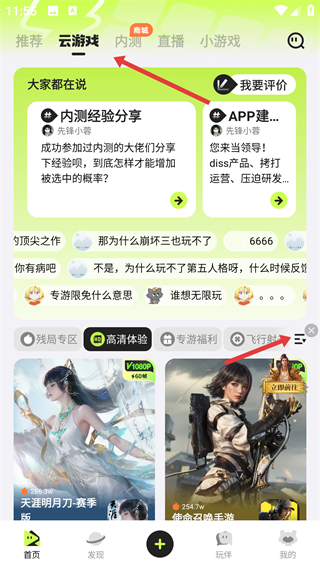 腾讯先锋云游戏app