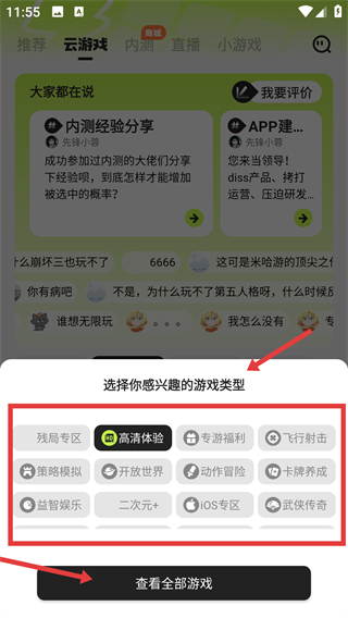 腾讯先锋云游戏app