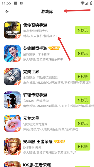 腾讯先锋云游戏app