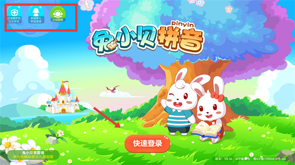 兔小贝拼音