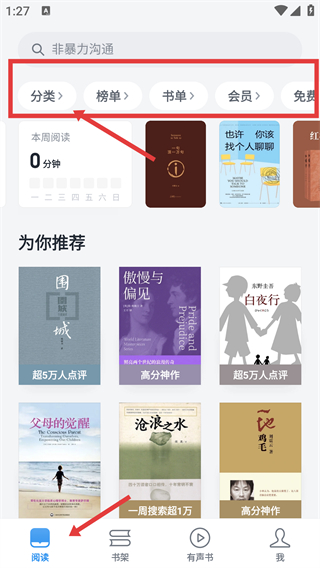 微信读书