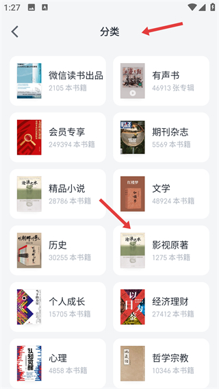 微信读书