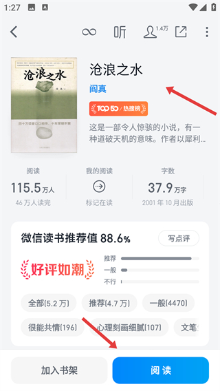 微信读书
