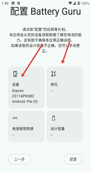 batteryguru最新汉化版