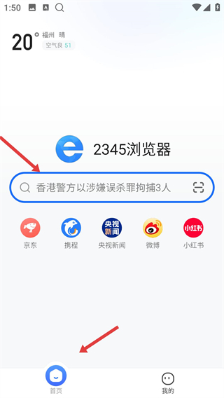 2345浏览器