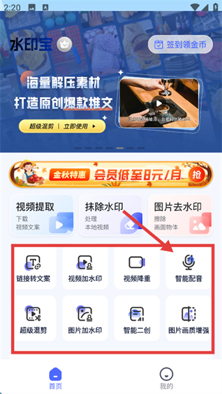 水印宝app官网版
