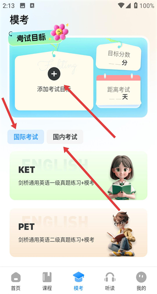 新述口语app