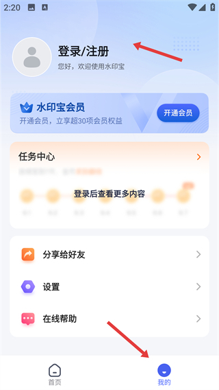 水印宝app官网版