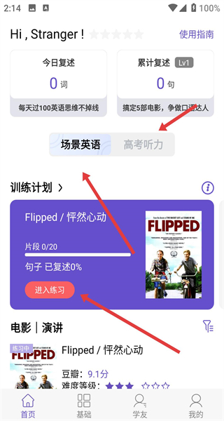 听典英语app