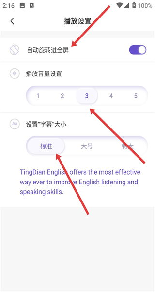 听典英语app