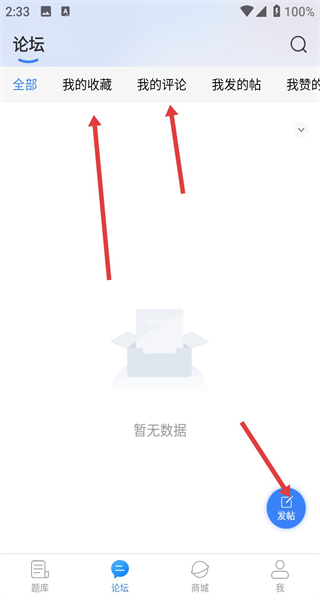 口腔考研执医app
