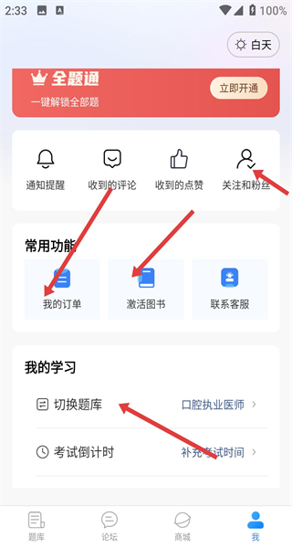 口腔考研执医app