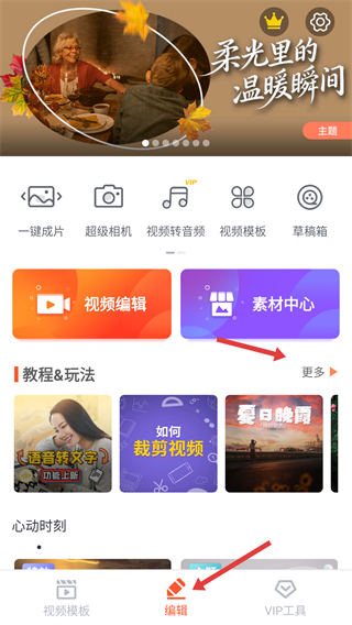 乐秀视频编辑器