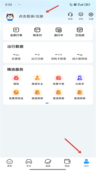 哈啰出行下载app