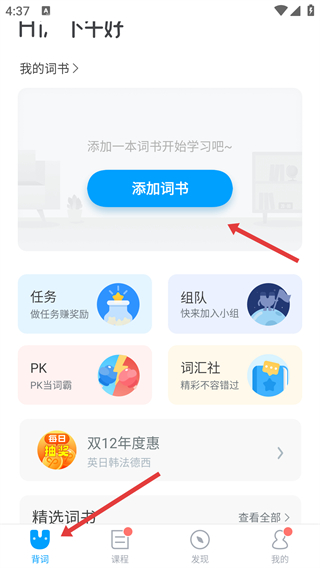 沪江开心词场