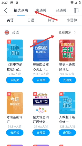 沪江开心词场