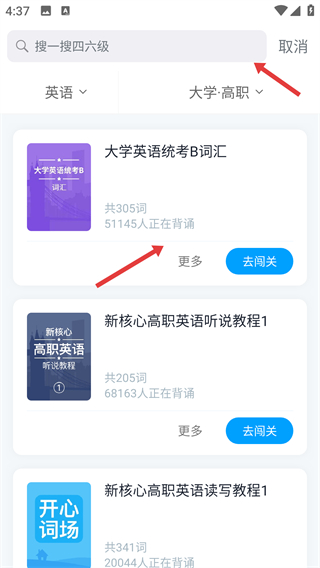 沪江开心词场