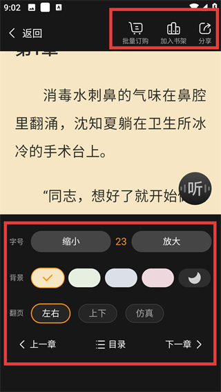 点众快看小说