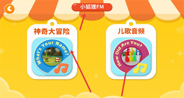 小狐狸abc手机版