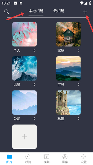 相册管家