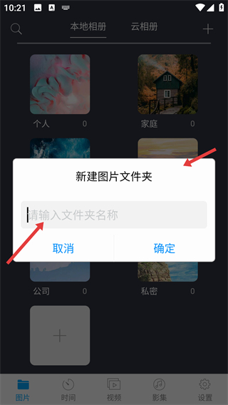 相册管家