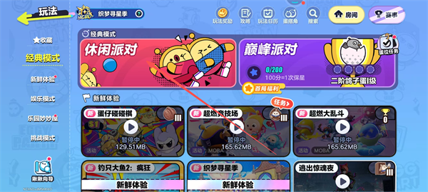 蛋仔派对下载