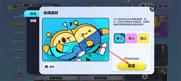 蛋仔派对下载