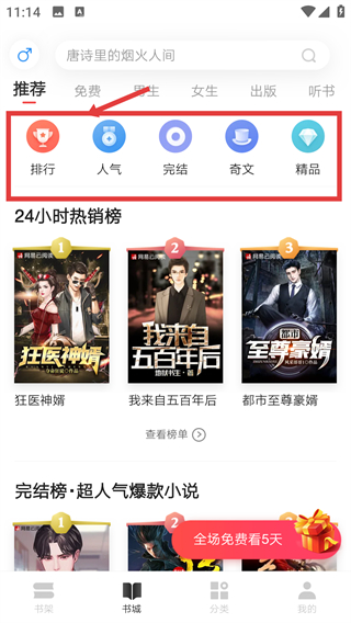 网易云阅读