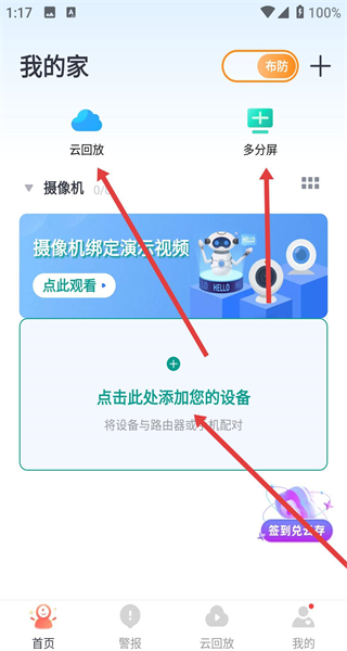 小蚁摄像头app最新版