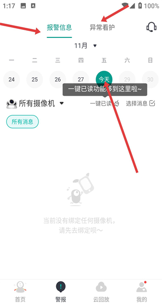 小蚁摄像头app最新版
