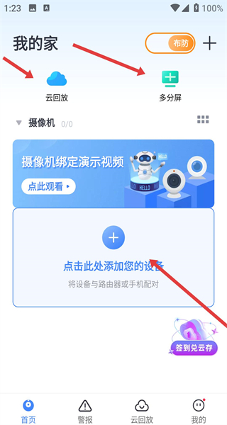 云蚁摄像机官方版
