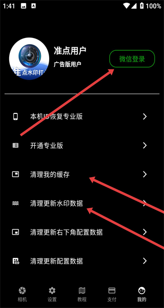 准点水印打卡相机app