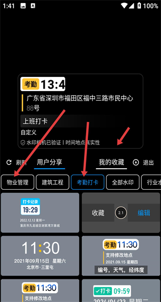 准点水印打卡相机app