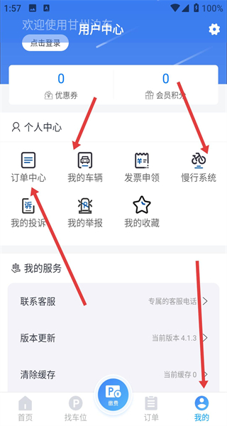 甘州泊车软件