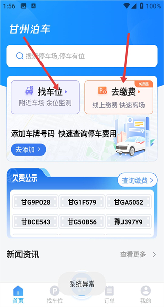 甘州泊车软件