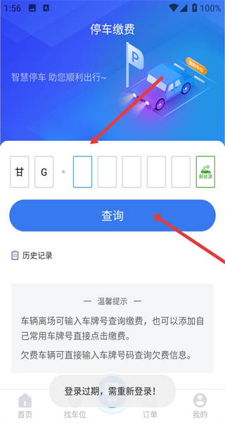 甘州泊车软件