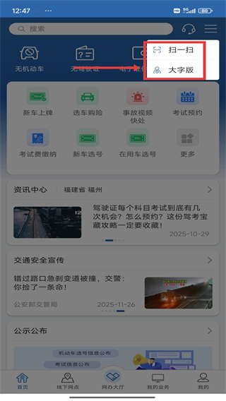 黑龙江交管12123手机版下载